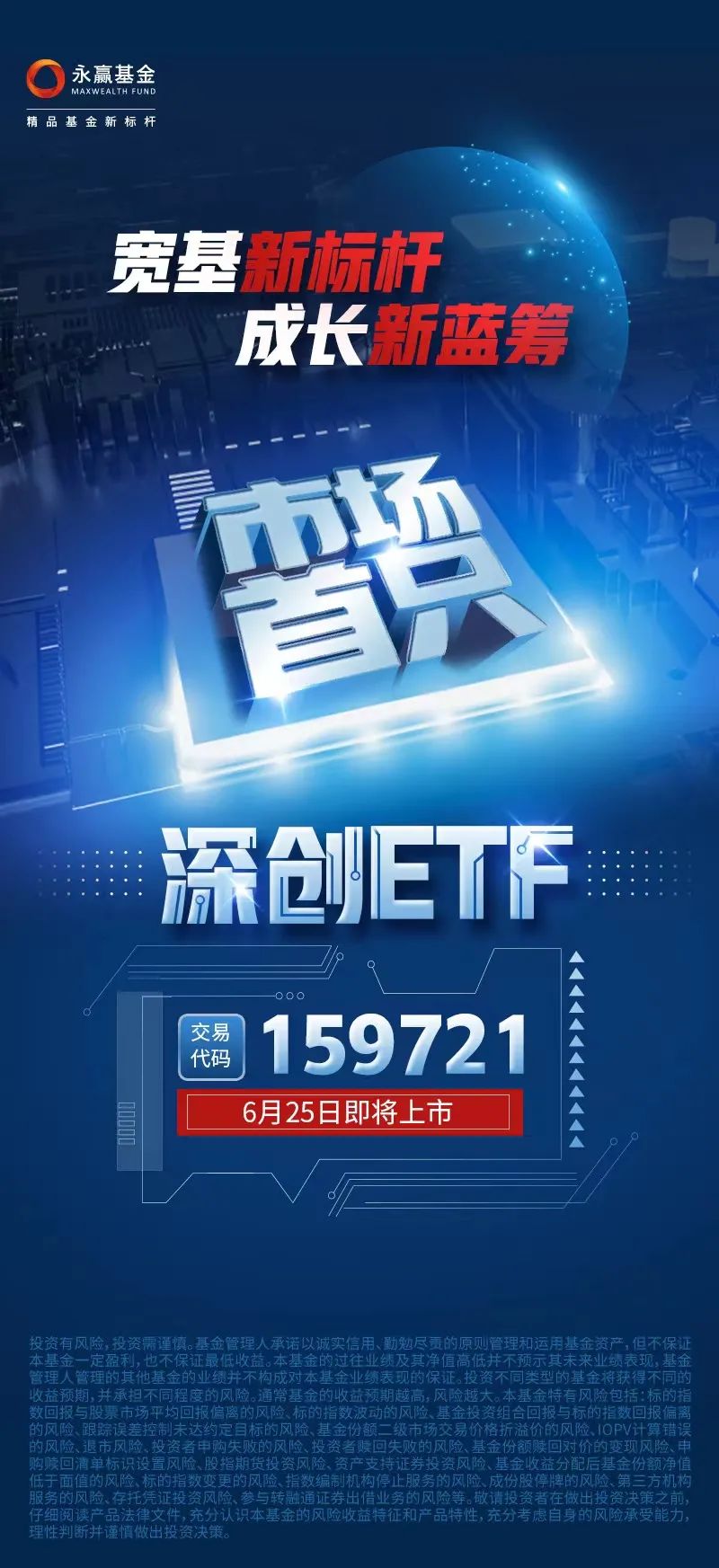 聚焦中国创新力量，市场首只深创ETF本周五上市！