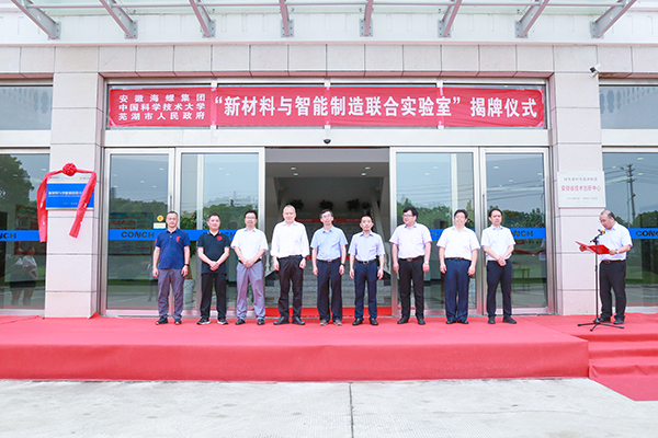 中国科学院院士,中国科大化材学院教授俞书宏,海螺集团副总经理何承发