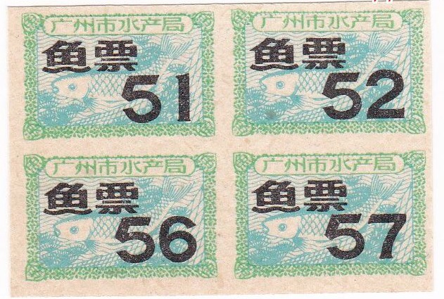 广州市计划经济时代的鱼票|图片来源网络