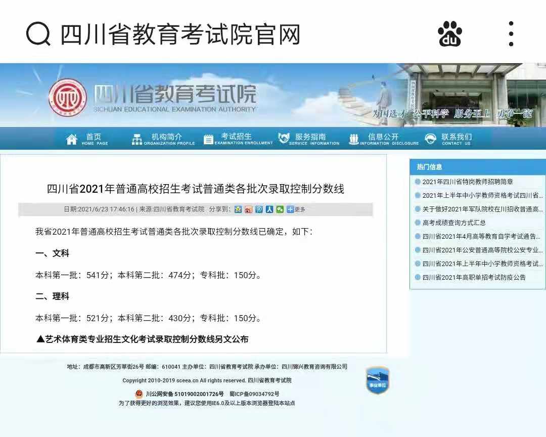四川省2021年高考录取控制分数线出炉