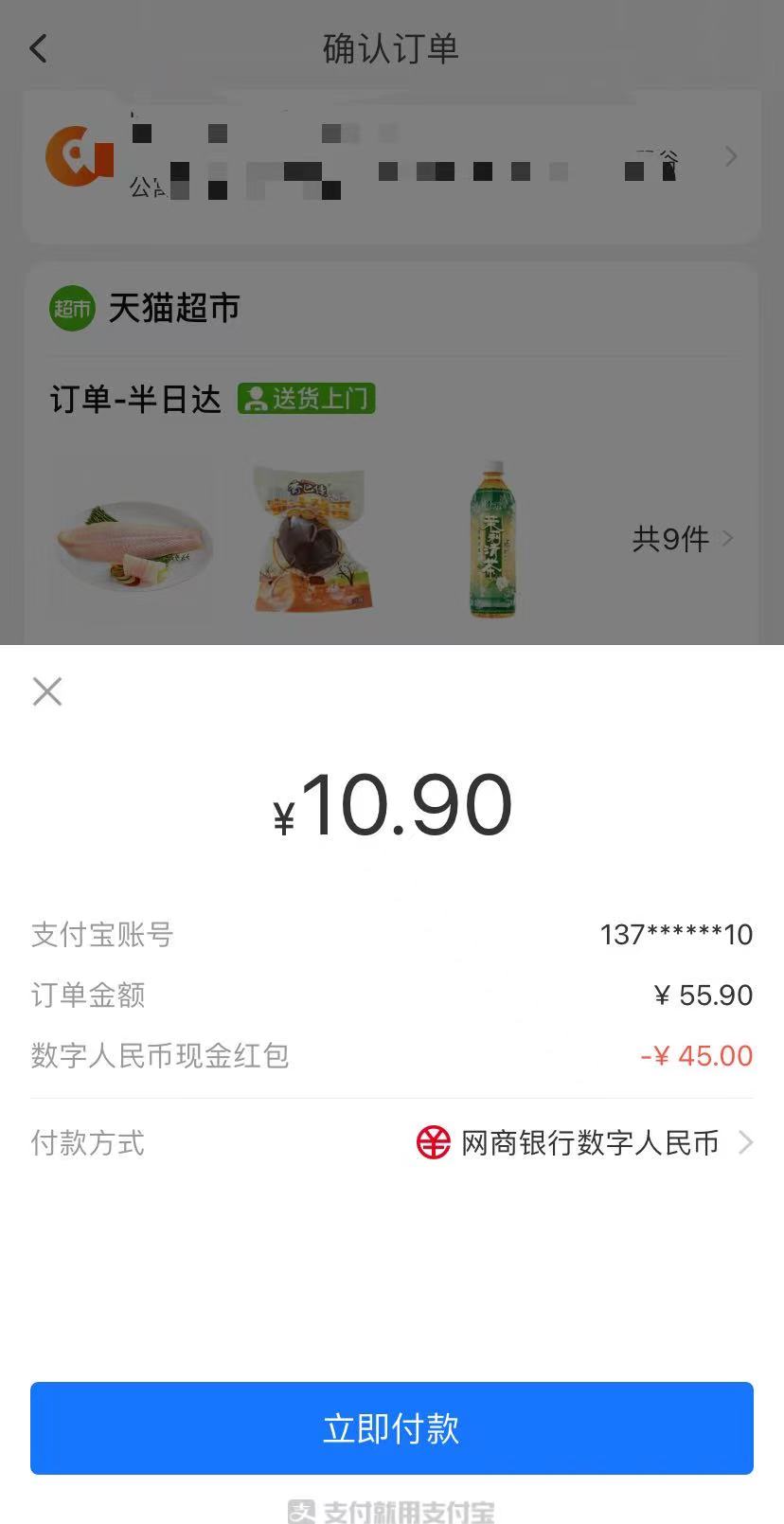 天猫超市付款界面线上:买菜,寄件,娱乐童心往数字人民币钱包中充了