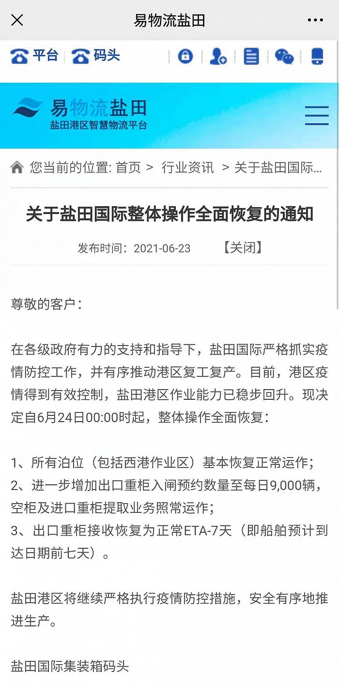 一线调研|多个码头堆存率攀高 华南港口拥堵仍在继续 7月航运价格料持续推涨