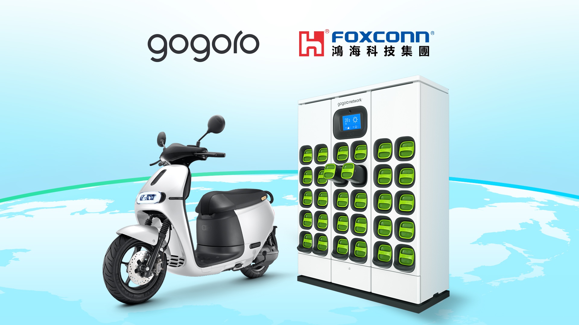 Gogoro、鸿海成为战略伙伴