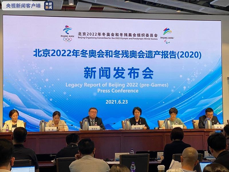 《北京2022年冬奥会和冬残奥会遗产报告（2020）》发布