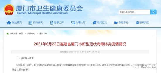 厦门市卫健委6月22日通报新冠疫情情况