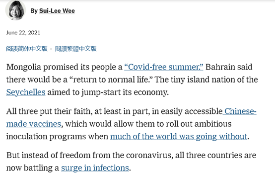  （截图来自《纽约时报》记者黄瑞黎撰写的抹黑中国疫苗的文章）