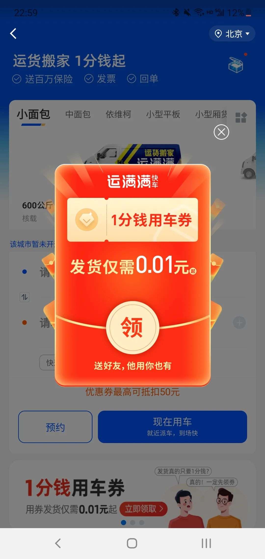 运满满找车APP页面，满帮已经进军同城货运市场