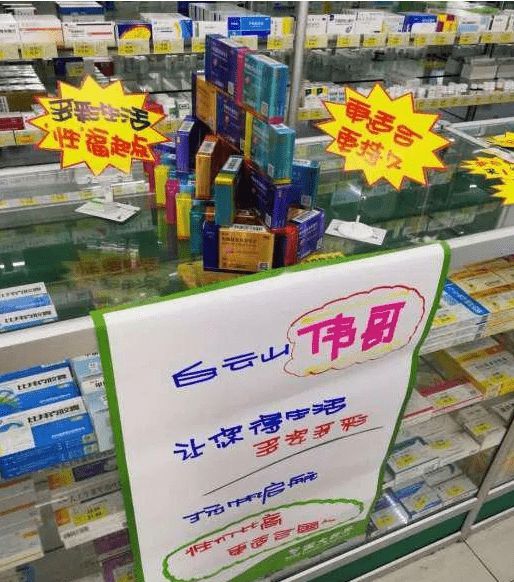 白云山制药厂被罚8万原因竟是电梯里面的伟哥广告