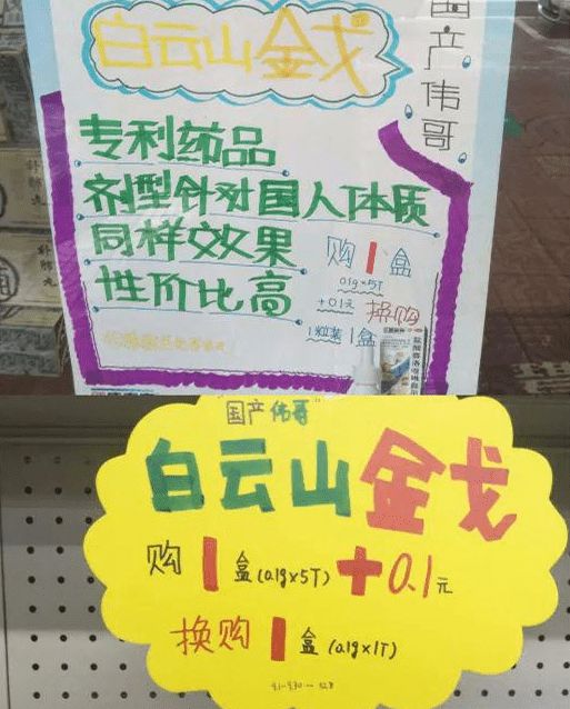 白云山制药厂被罚8万 原因竟是电梯里面的"伟哥"广告_新浪财经_新浪网