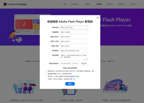 Flash Player教育版上线，用户可通过官网在线申请