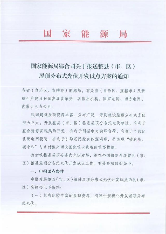 “又是一个万亿级市场风口？分布式光伏即将迎来试点 产业链相关公司一览