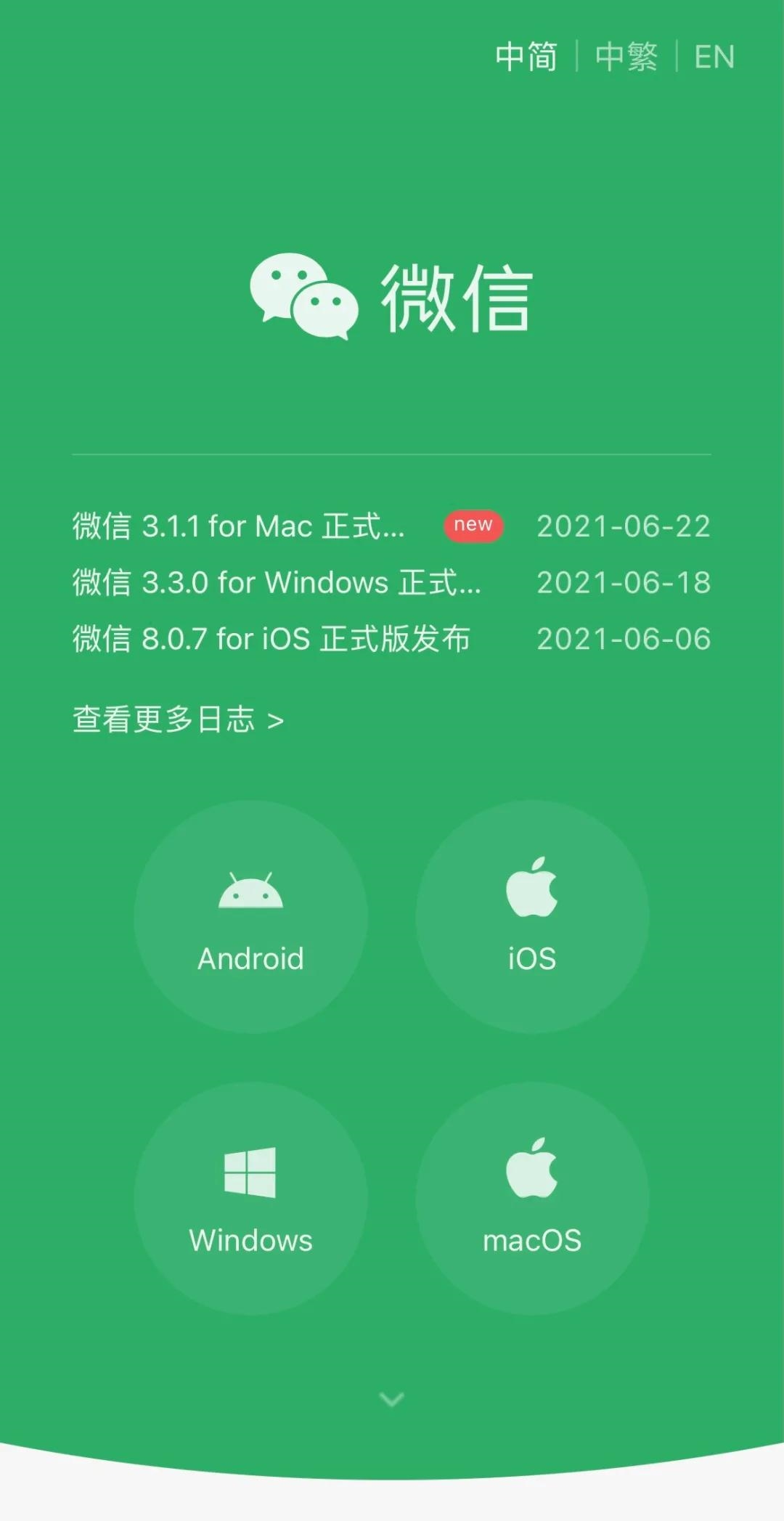 微信官网改版背景颜色从灰色变成绿色