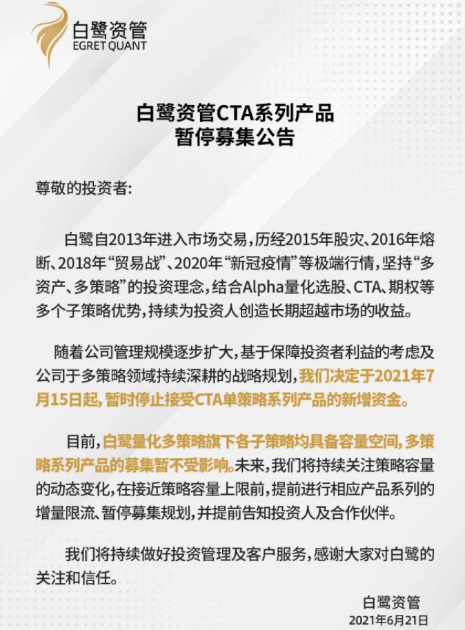 多家量化私募封盘CTA单策略产品 什么原因？