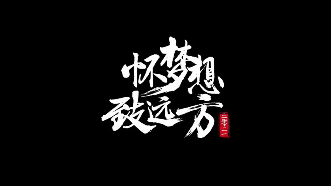 怀梦想,致远方 | 电子科大2021毕业mv首发!