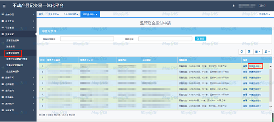 图企业资金拨付申请