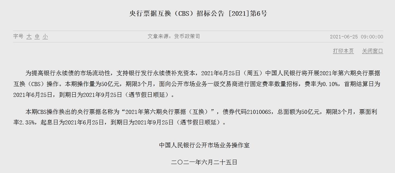 央行开展50亿元央票互换年内操作量达300亿 手机新浪网