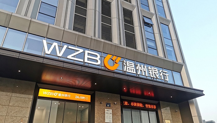 浙江省联社高层入驻后又有大动作温州银行拟定增募资40亿元