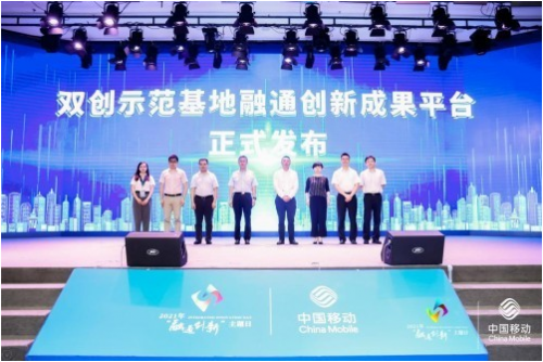 上图为2021年6月23日，中国移动融通创新主题日发布“双创示范基地融通创新成果平台”。