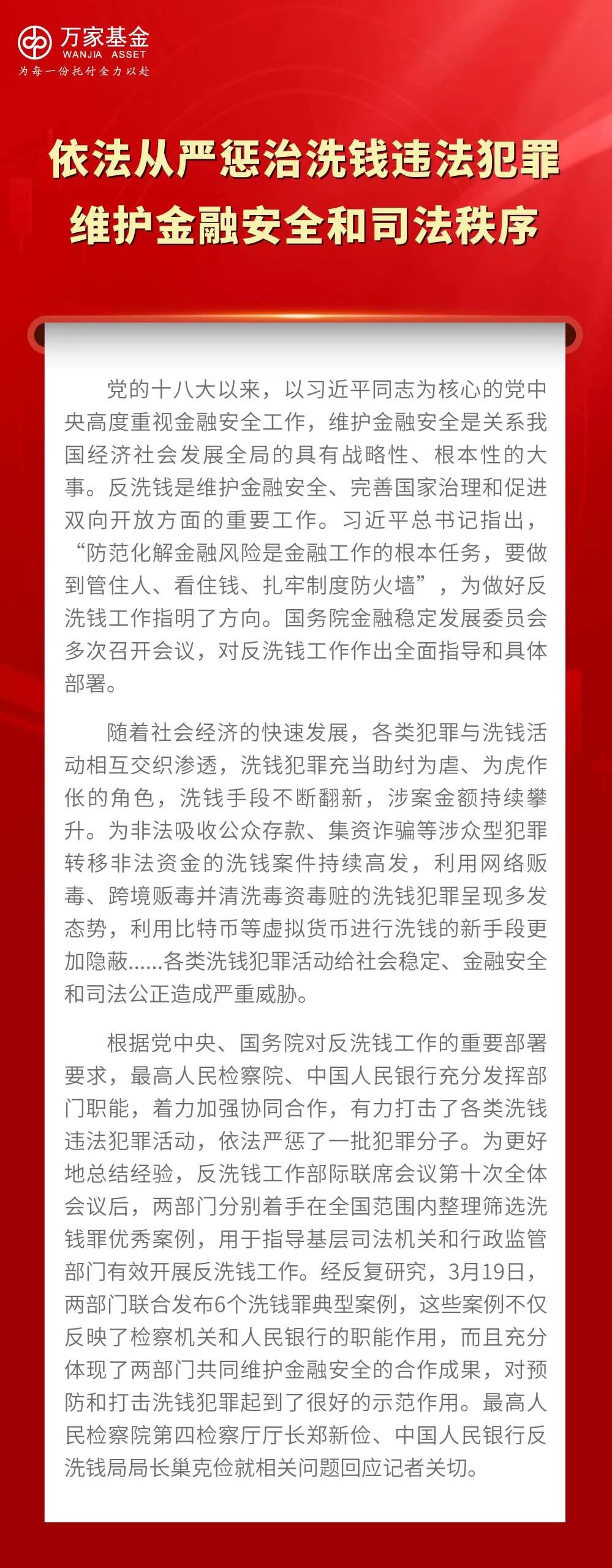 依法从严惩治洗钱违法犯罪，维护金融安全和司法秩序