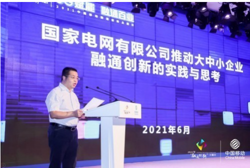 上图为2021年6月23日，国家电网四川省电力公司科技部主任苏少春在中国移动融通创新主题日活动中发表主题演讲。