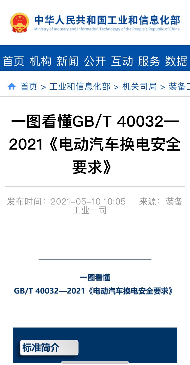 换电风口正盛，小米汽车也要入局？