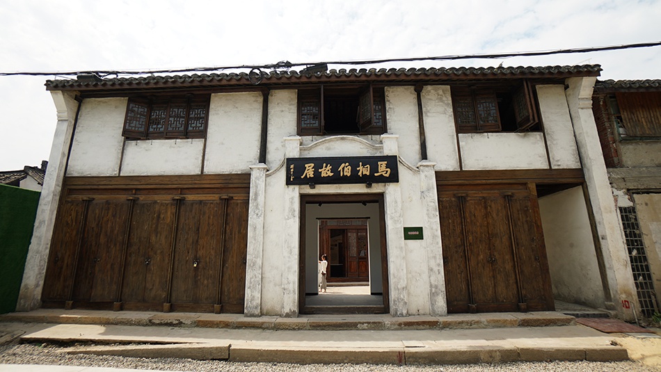 马相伯故居史量才故居明天重新开馆面向社会公众免费开放