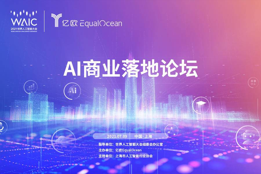 确认| 元知智能研究院院长崔兴龙将出席世界人工智能大会“AI商业落地论坛”