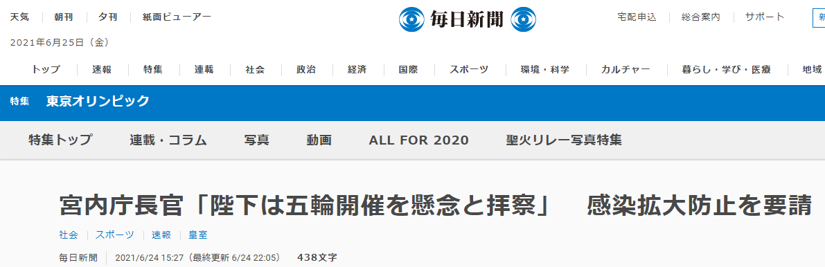 罕见发声！日本宫内厅长官：天皇对举办奥运会导致疫情扩大的可能性非常关切