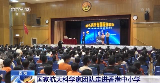 国家航天科学家团队走进香港中小学 激励青年学子树立科学梦想