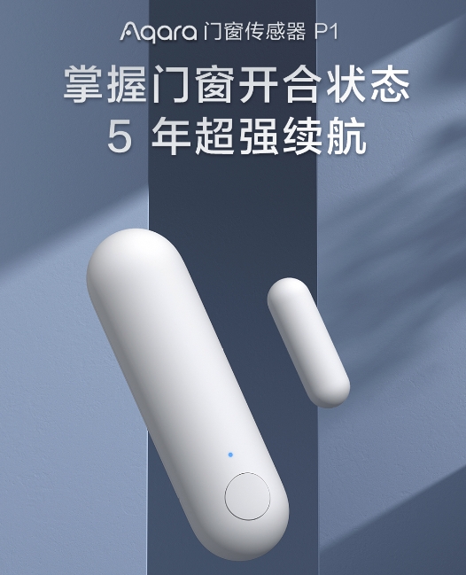 Aqara 门窗传感器 P1发布：5年超长续航，售价169元