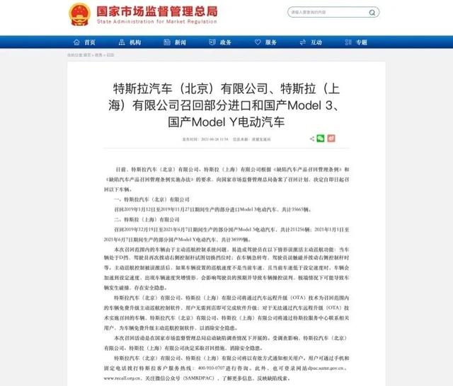 可能突然加速，特斯拉召回28万辆进口和国产汽车