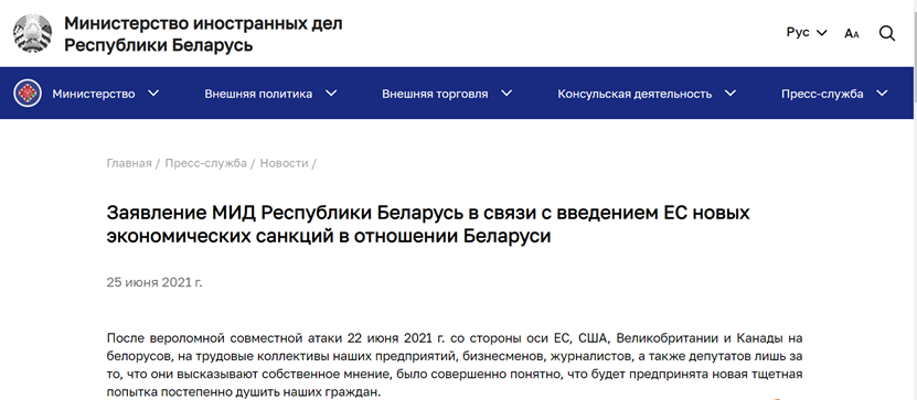 欧盟针对白俄罗斯实施经济制裁，白俄罗斯外交部宣布：将在未来几周逐步启动反制措施！