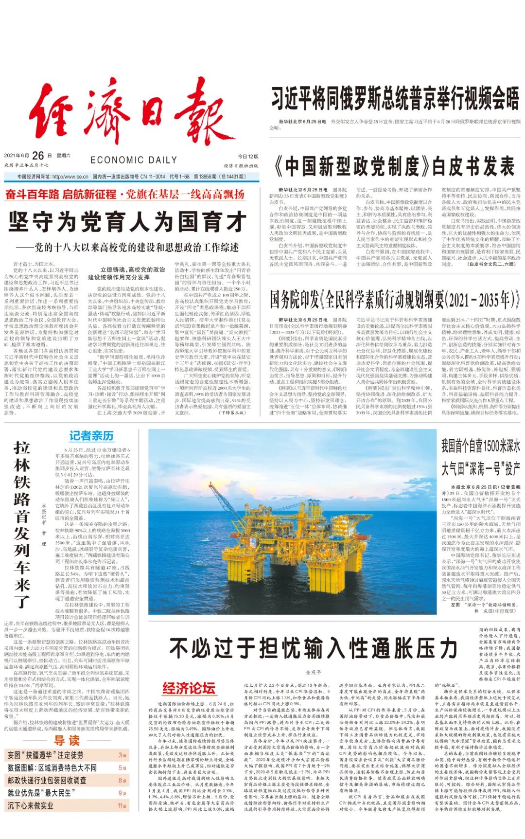 今日《经济日报》速览【2021年6月26日】_新浪新闻