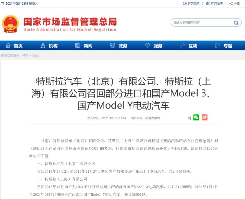 特斯拉召回逾28万辆进口和国产Model3/Y 回应称深表歉意