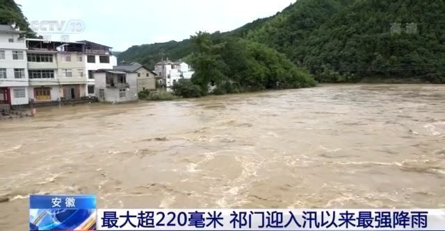 最大降水量223.8毫米！安徽祁门县迎入汛以来最强降雨