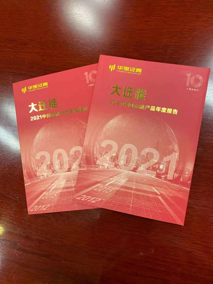 获得《2021中国金融产品年度报告——大迁徙》实体书用户名单