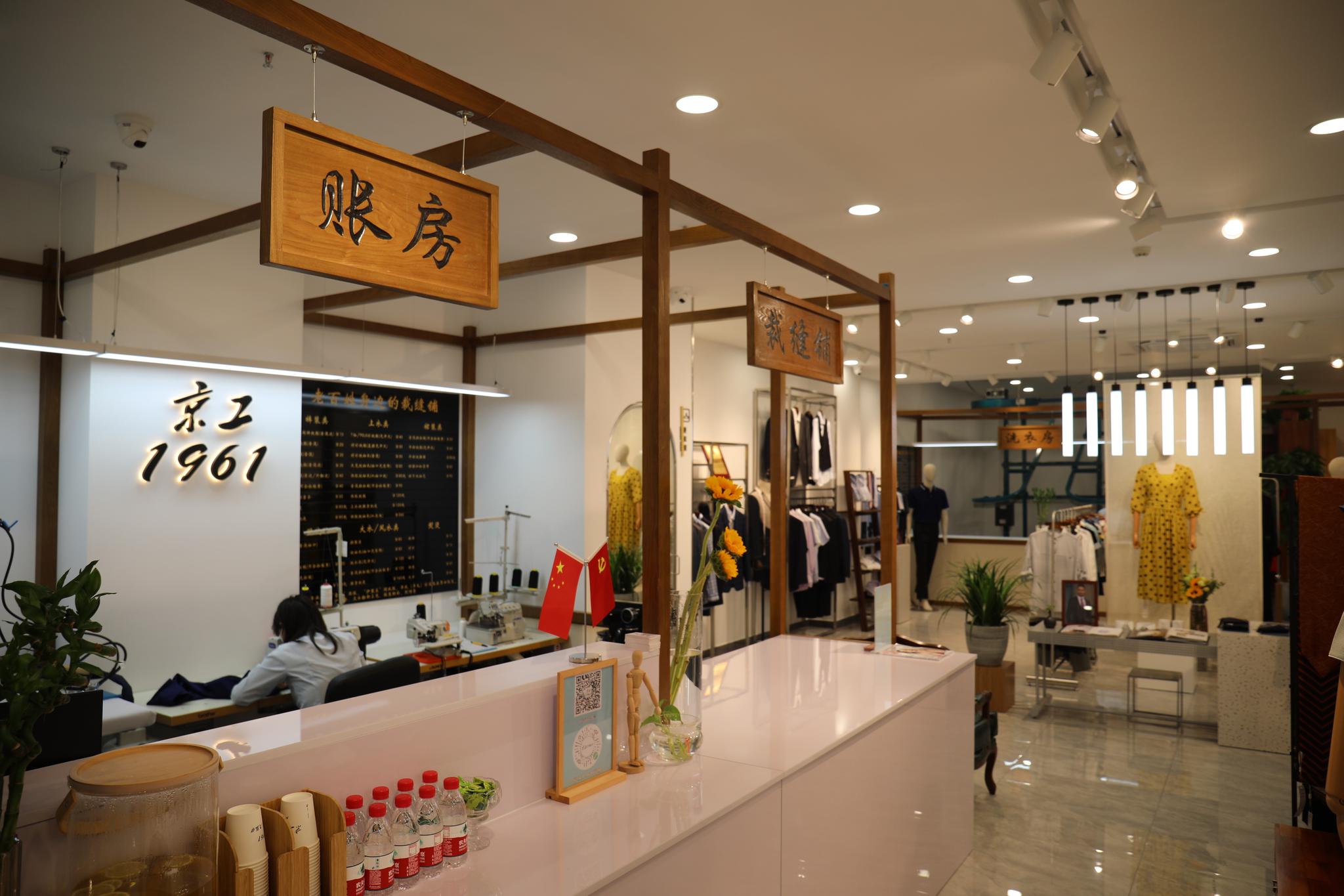 京工1961升级亮相国企裁缝铺多了洗衣洗鞋等社区服务