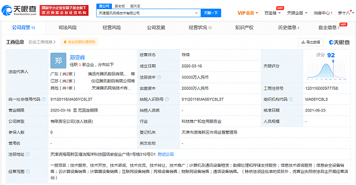 腾讯关联公司注册资本增至5亿，经营范围新增云计算设备销售