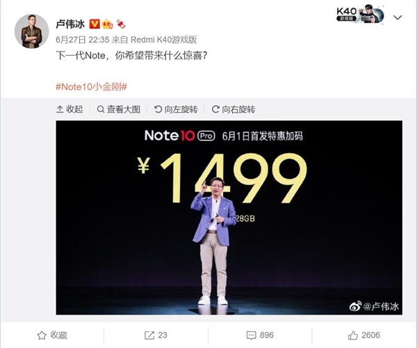 卢伟冰讨论Redmi Note 11 网友希望用OLED屏幕