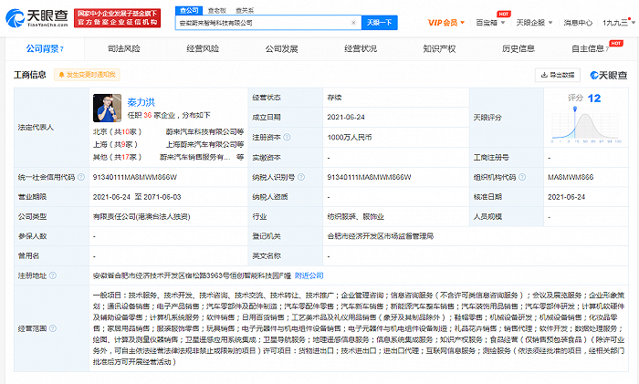 蔚来成立智驾科技公司，注册资本1000万人民币