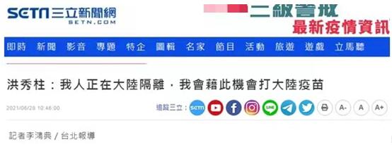 “三立新闻网”报道截图