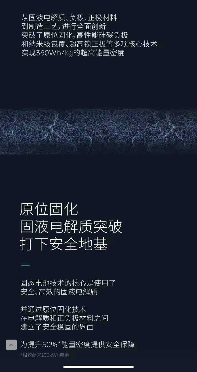 蔚来对其所发布固态电池的相关描述来源：蔚来汽车官方微博