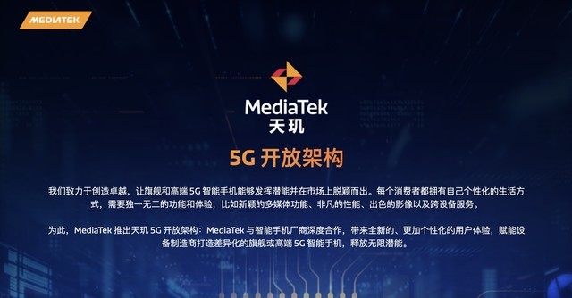 魔改天玑 1200， 联发科发布天玑 5G 开放架构