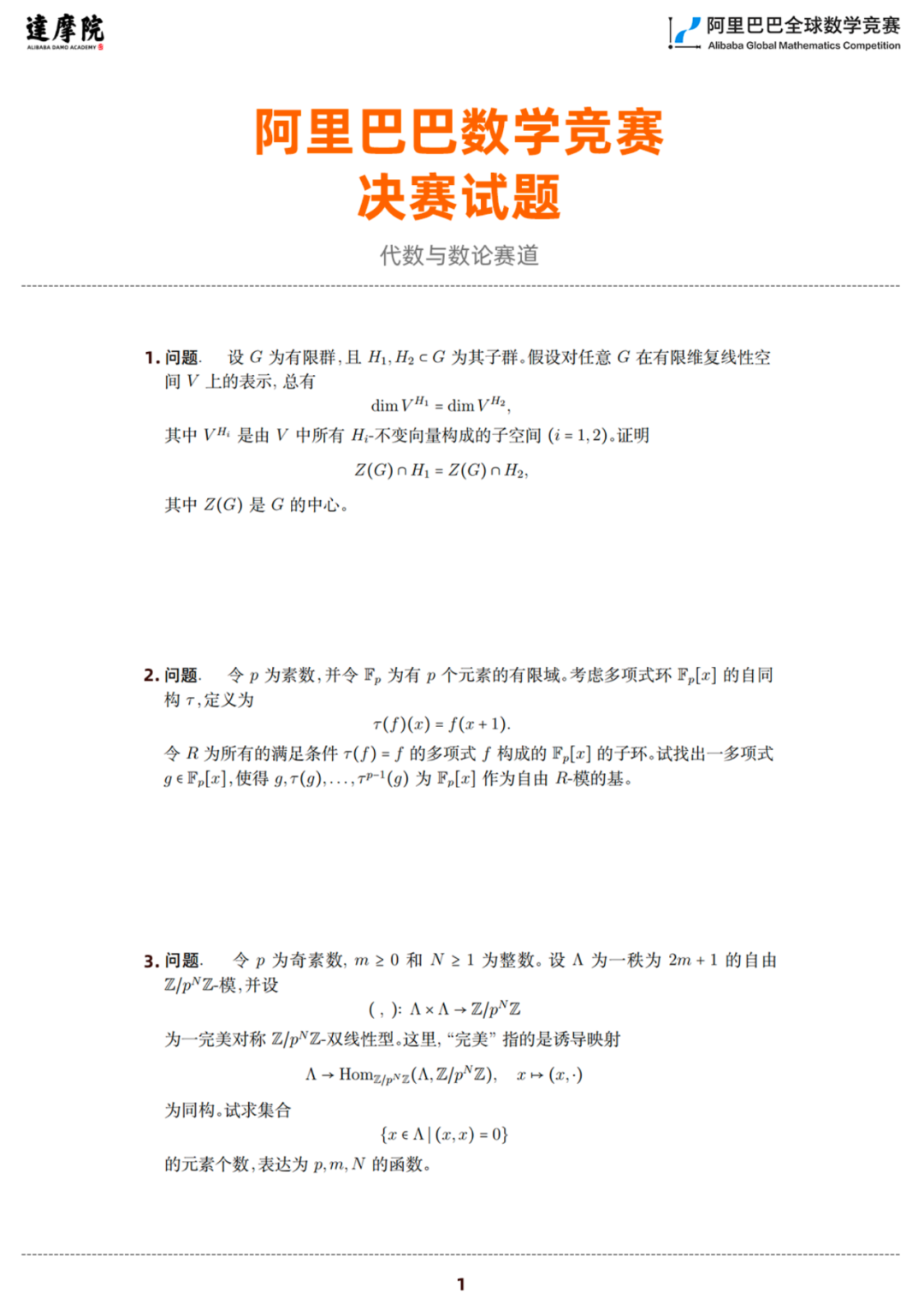 508人决战 北大占绝对优势 我们围观了一下2021阿里全球数学竞赛决赛真题 新浪科技 新浪网