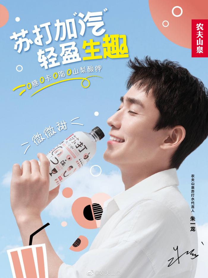 邀请流量明显朱一龙代言,可见农夫山泉对苏打水产品线重视程度.