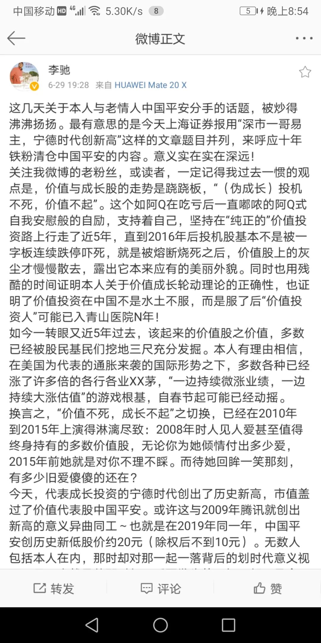 惊爆！私募大佬清仓中国平安，价值股跌惨，成长股永远涨？