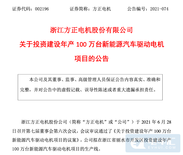 方正电机拟建年产100万台新能源电机项目