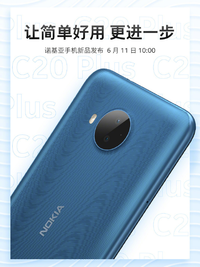 诺基亚 C20 Plus 即将在6月11日发布