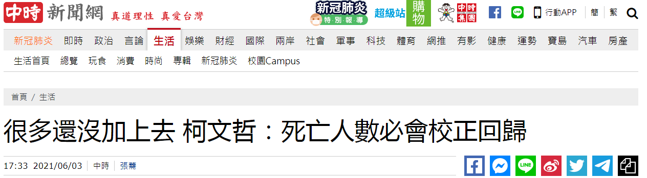 柯文哲曝 岛内很多新冠死亡人数没加进来 未来也会 校正回归 手机新浪网 柯文哲曝 岛内很多新冠死亡人数没加进来 未来也会 校正回归 手机新浪网