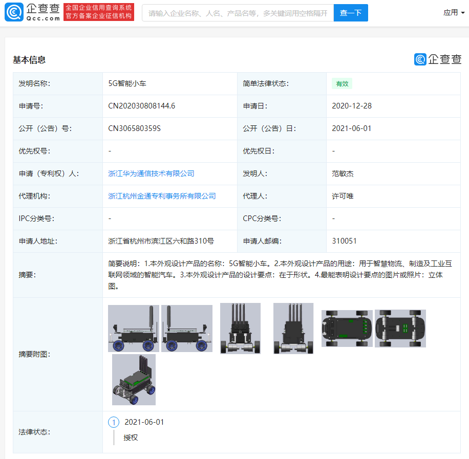 华为 5G 智能小车获授权，外观图片公开